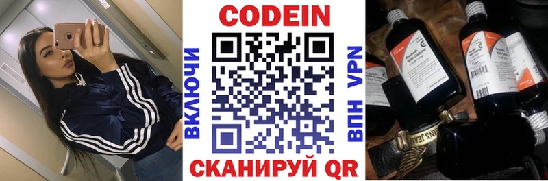 купить  цена  Нелидово  OMG зеркало  Codein напиток Lean (лин) 